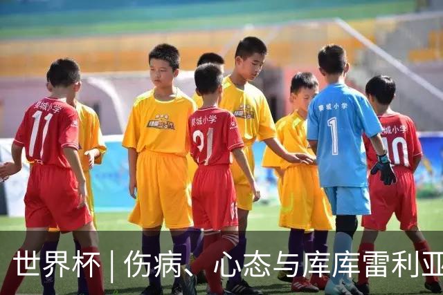 世界杯 | 伤病、心态与库库雷利亚——西班牙队赛前的三个关键词